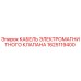 1625119400 КАБЕЛЬ ЭЛЕКТРОМАГНИТНОГО КЛАПАНА Epiroc
