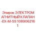 1089062161 ЭЛЕКТРОМАГНИТНЫЙ КЛАПАН-EX-M-SS Epiroc