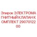 2907012200 ЭЛЕКТРОМАГНИТНЫЙ КЛАПАН КОМПЛЕКТ Epiroc