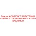 4700909479 КОМПЛЕКТ ЭЛЕКТРОМАГНИТНОГО КЛАПАН-REF-CA151 Epiroc