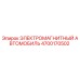 4700170502 ЭЛЕКТРОМАГНИТНЫЙ АВТОМОБИЛЬ Epiroc