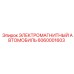 6060001603 ЭЛЕКТРОМАГНИТНЫЙ АВТОМОБИЛЬ Epiroc