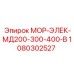 1080302527 МОР-ЭЛЕК-МД200-300-400-В Epiroc