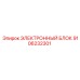 Блок управления 9106232301 для промышленного оборудования Epiroc
