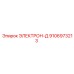 9106973213 ЭЛЕКТРОН-Д Epiroc