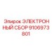 Электронный блок для буровых станков Epiroc артикул 9106973801
