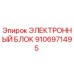 9106971495 ЭЛЕКТРОННЫЙ БЛОК Epiroc