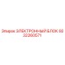 9232260571 ЭЛЕКТРОННЫЙ БЛОК Epiroc