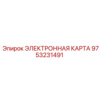 9753231491 ЭЛЕКТРОННАЯ КАРТА Epiroc