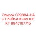 Диагностический набор Epiroc артикул 8940167715