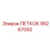 95267092 ПЕТКОК Epiroc