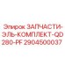Оригинальный комплект электроники Epiroc 2904500037