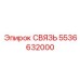 5536632000 СВЯЗЬ Epiroc