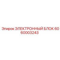 6060003243 ЭЛЕКТРОННЫЙ БЛОК Epiroc