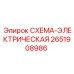 2651908986 СХЕМА-ЭЛЕКТРИЧЕСКАЯ Epiroc