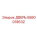 5580019632 ДВЕРЬ | Эпирок (Epiroc)