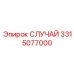 Кожух электронного блока управления артикул 3315077000