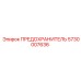 5730007636 ПРЕДОХРАНИТЕЛЬ Epiroc