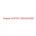 3092354258 КОРПУС Epiroc
