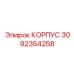 3092354258 КОРПУС Epiroc