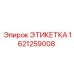 1621259008 ЭТИКЕТКА Epiroc