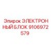 Оригинальный электронный блок Epiroc артикул 9106972579