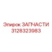 Фото электронных компонентов Epiroc 3128323983 для бурового оборудования