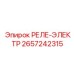 2657242315 РЕЛЕ-ЭЛЕКТР Epiroc