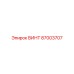 87003707 ВИНТ Epiroc