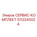 5112240024 СЕРВИС-КОМПЛЕКТ Epiroc