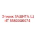 Диэлектрический щит 5580009074 Epiroc