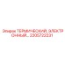 Электронный термоконтроллер Epiroc 2205722231 для горного оборудования