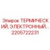 Электронный термоконтроллер Epiroc 2205722231 для горного оборудования