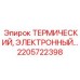 ПИД-терморегулятор Epiroc для систем охлаждения буровых станков