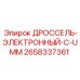 Многофункциональный гидравлический контроллер Epiroc артикул 2658337361