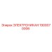 1900070006 ЭЛЕКТРОНИКАН Epiroc