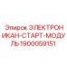 1900059151 ЭЛЕКТРОНИКАН-СТАРТ-МОДУЛЬ Epiroc
