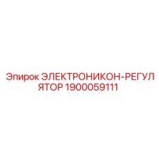 1900059111 ЭЛЕКТРОНИКОН-РЕГУЛЯТОР Epiroc