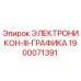 1900071391 ЭЛЕКТРОНИКОН-III-ГРАФИКА Epiroc
