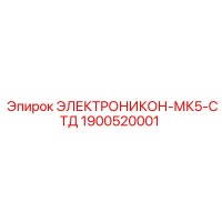 1900520001 ЭЛЕКТРОНИКОН-МК5-СТД Epiroc
