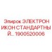1900520006 ЭЛЕКТРОНИКОН СТАНДАРТНЫЙ Epiroc
