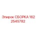 Модуль электронного управления 1622545782 Эпирок