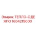 Специализированное тепло-одеяло Epiroc 1604219000