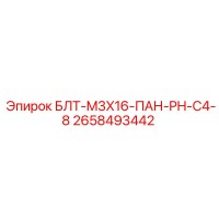 2658493442 БЛТ-M3X16-ПАН-PH-C4-8 Epiroc
