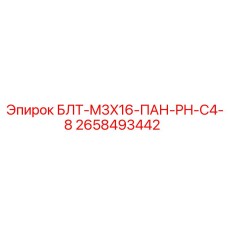 2658493442 БЛТ-M3X16-ПАН-PH-C4-8 Epiroc