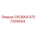 Фото скобы для электроники Epiroc 5727300544