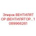 1089966261 ВЕНТИЛЯТОР (ВЕНТИЛЯТОР) Epiroc