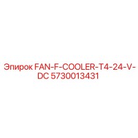 5730013431 FAN-F-COOLER-T4-24-V-DC Epiroc