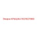1621627980 КРЫШКА Epiroc
