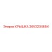 2653234894 КРЫШКА Epiroc